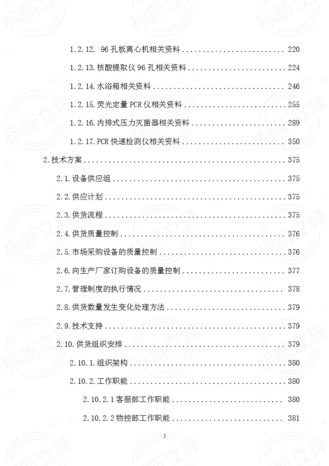 医疗设备采购标书模板（十四）