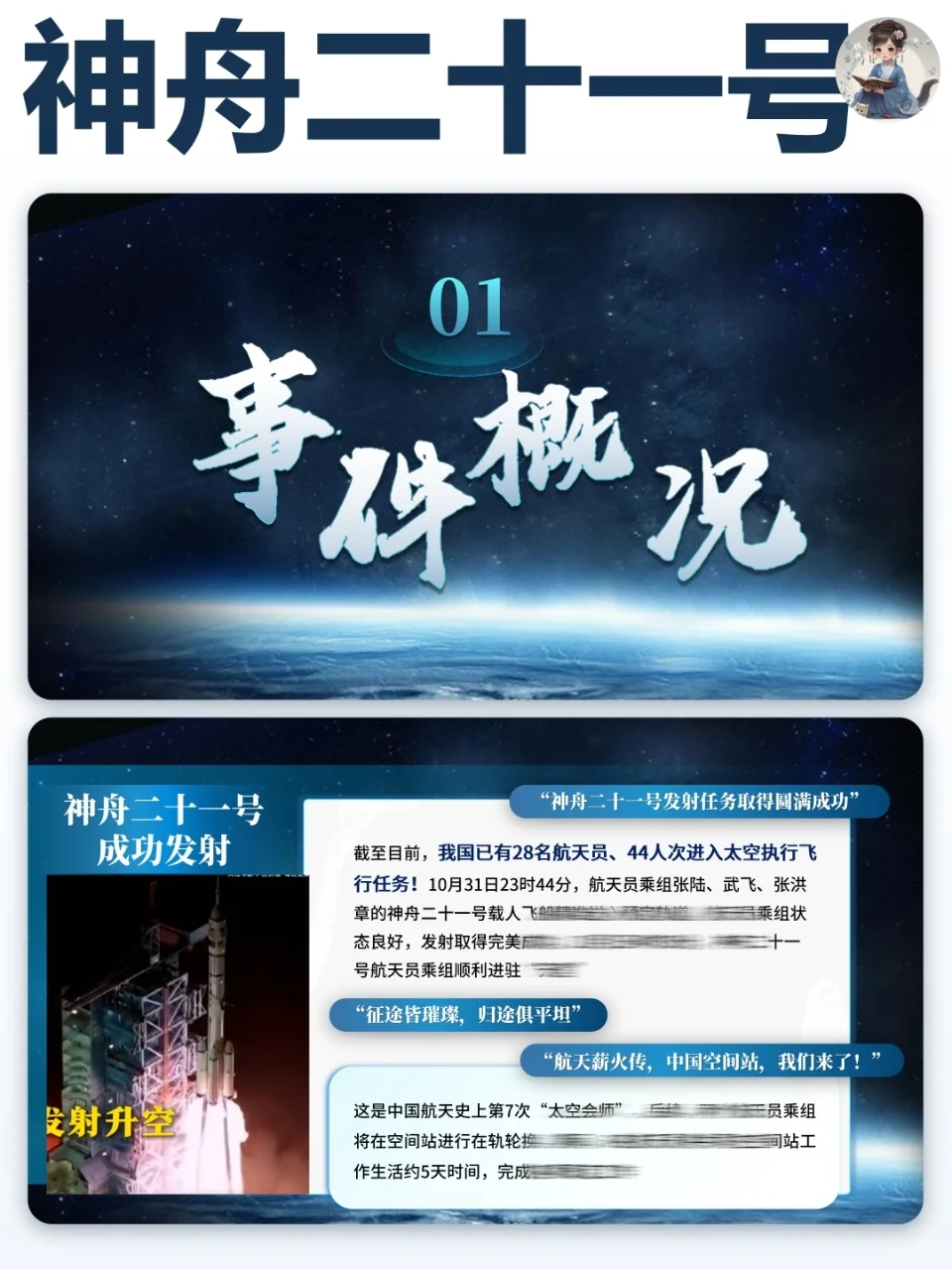 时政热点?神舟二十一号PPT 致敬航天精神