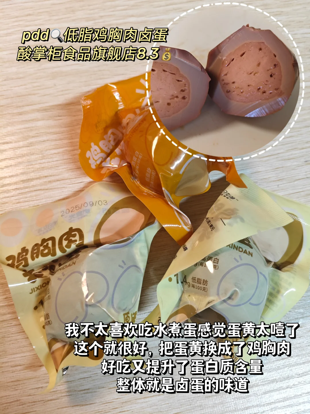 pdd减脂期好物分享(即食蛋白质篇)