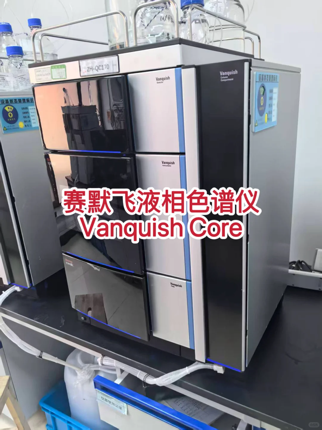 23年赛默飞Vanquish液相色谱仪