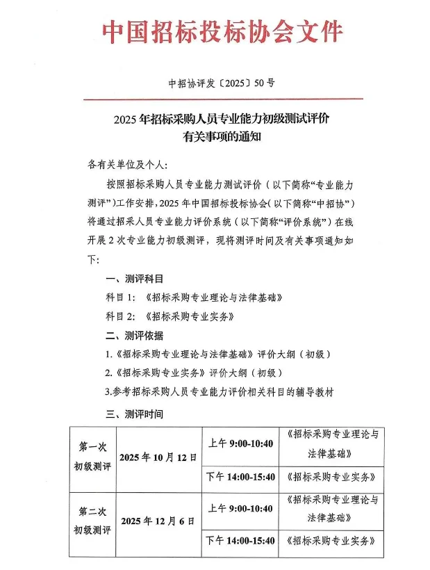 2025年招标采购人员能力评价官方材料