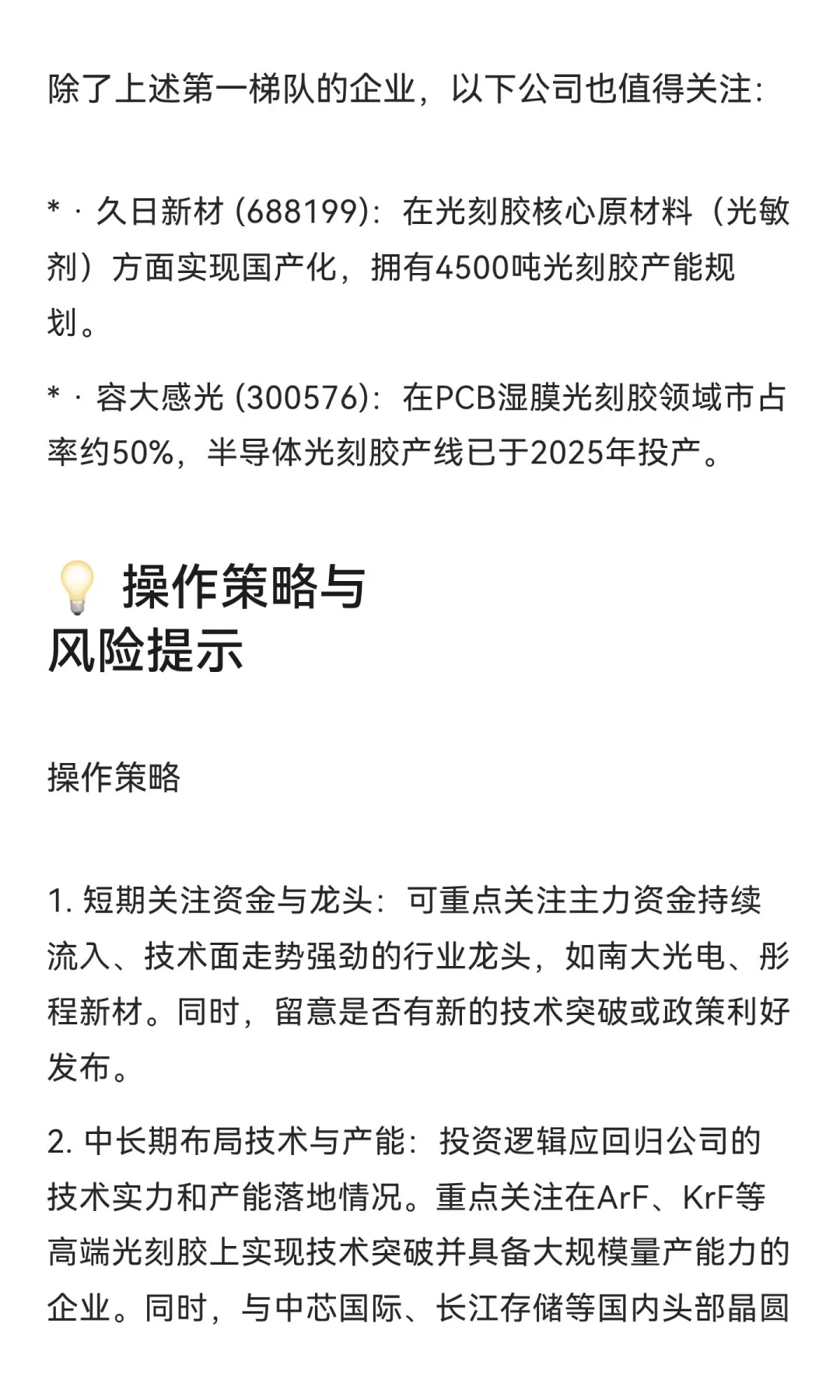“芯”希望！光刻胶国产替代加速，龙头股正