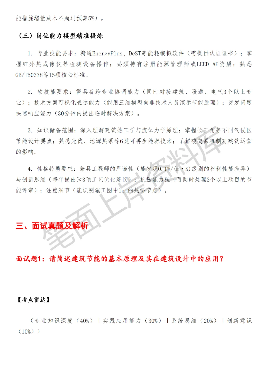 建筑业建筑节能工程师面试真题