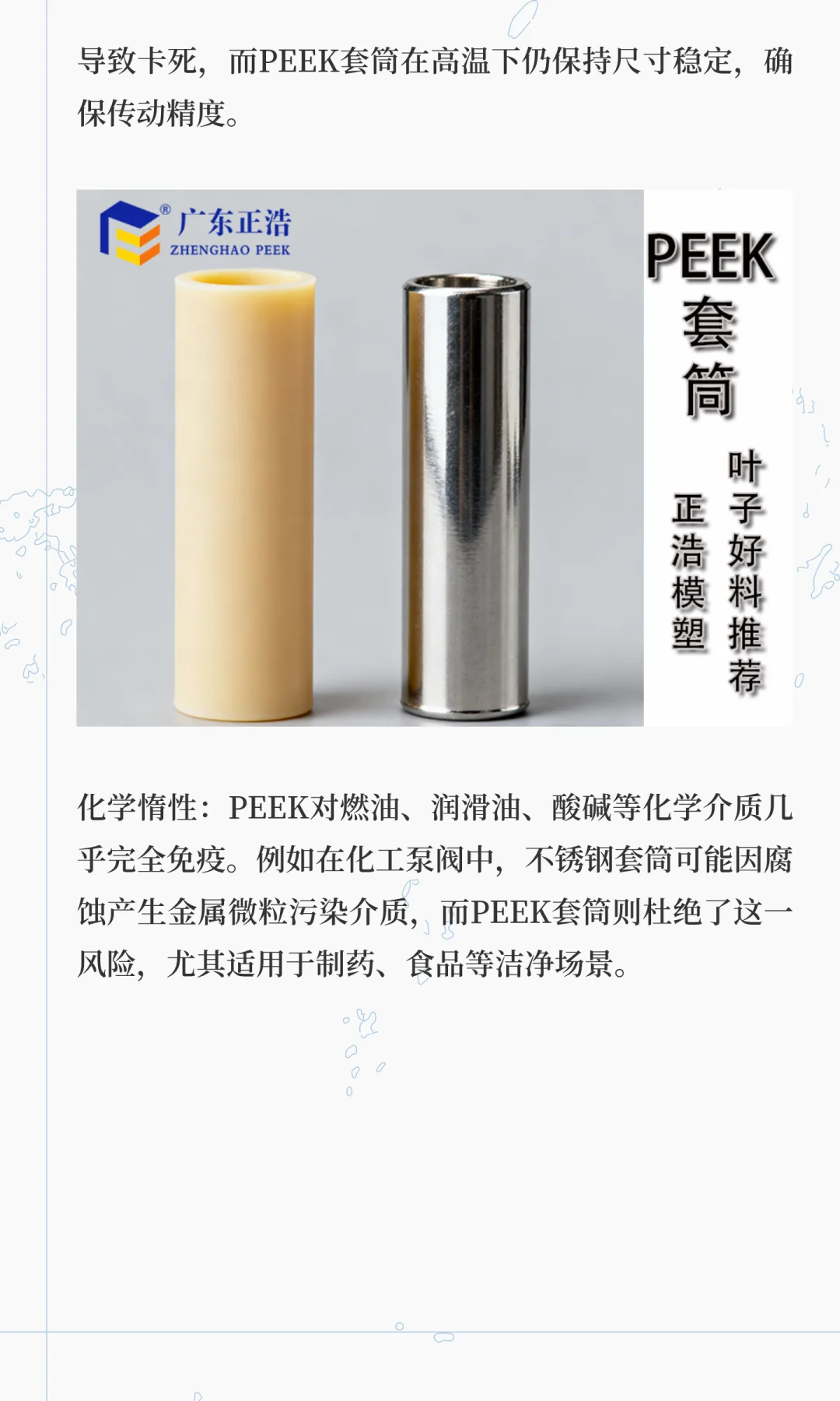 告别金属套筒磨损烦恼！PEEK 套筒