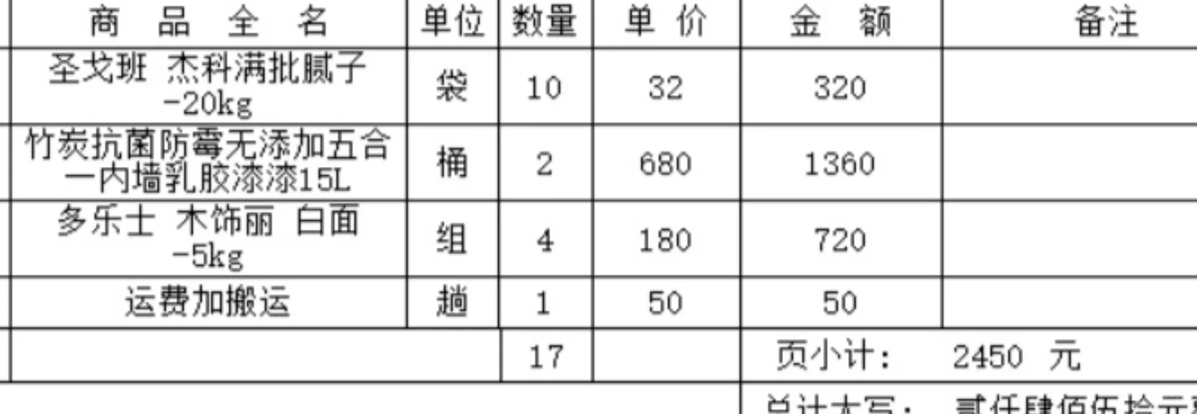 四叶草值不值得买 立邦抗菌防霉乳胶漆清单