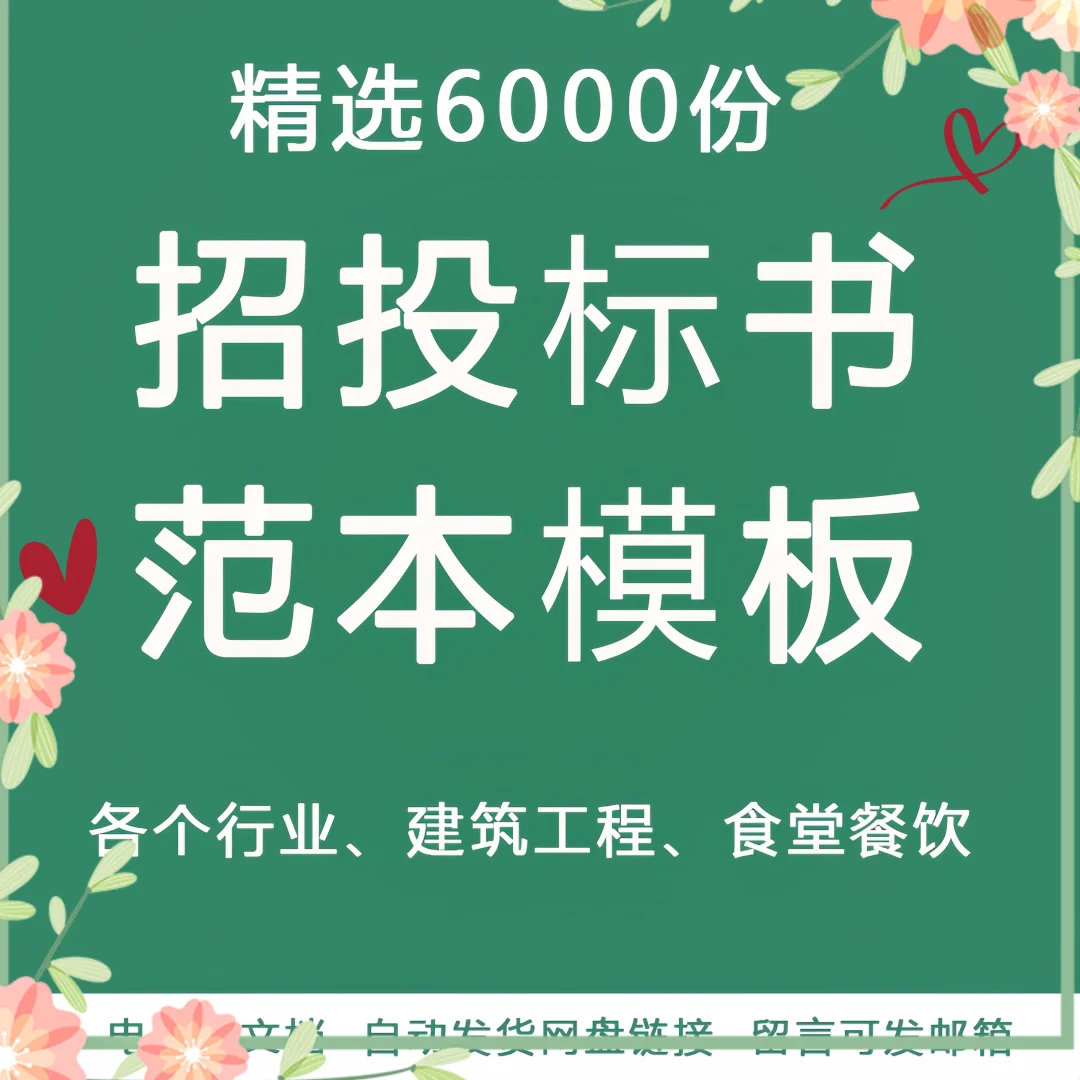 2023招标投标书范本模板制作教程