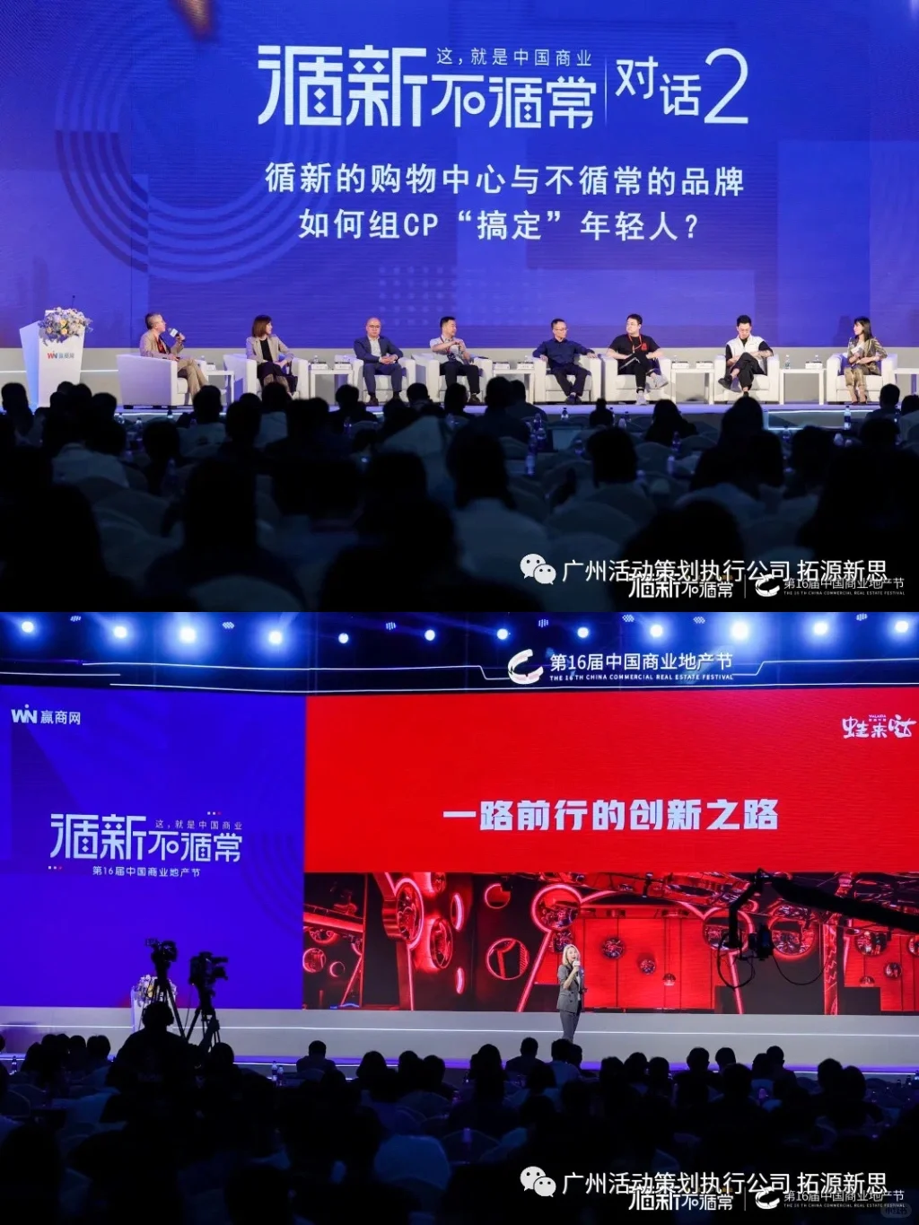 商业主题｜峰会｜论坛