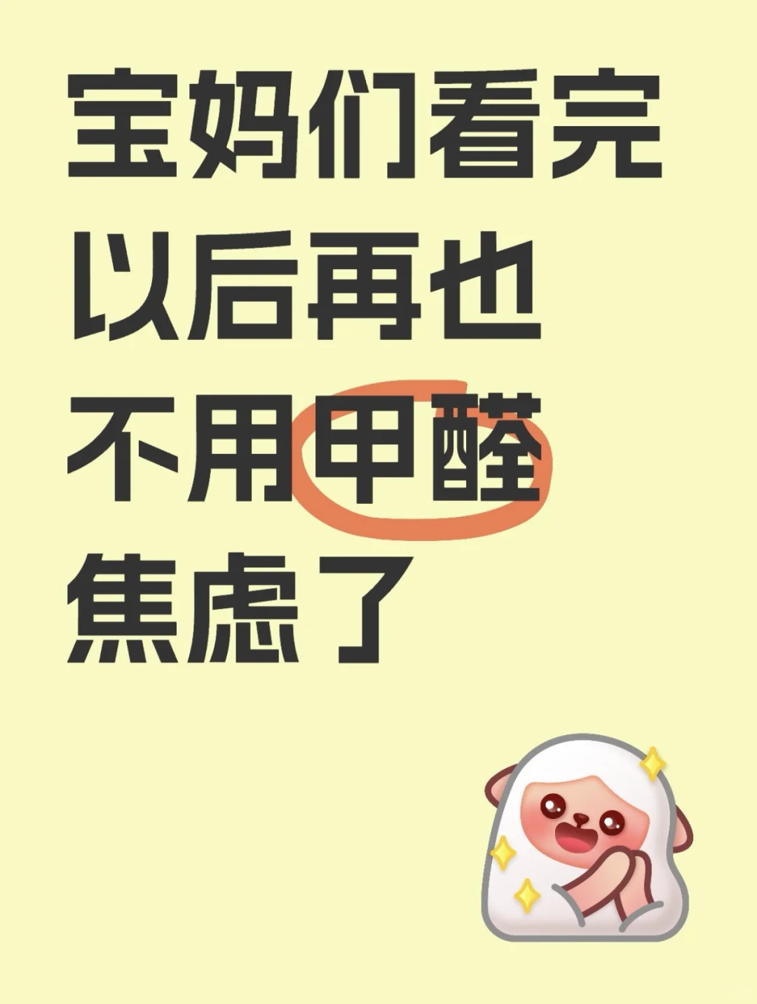 宝妈们看完以后再也不用甲醛焦虑了