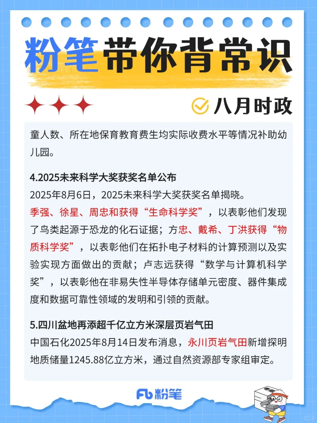 时政热点|最新2025年8月时政汇总来啦?