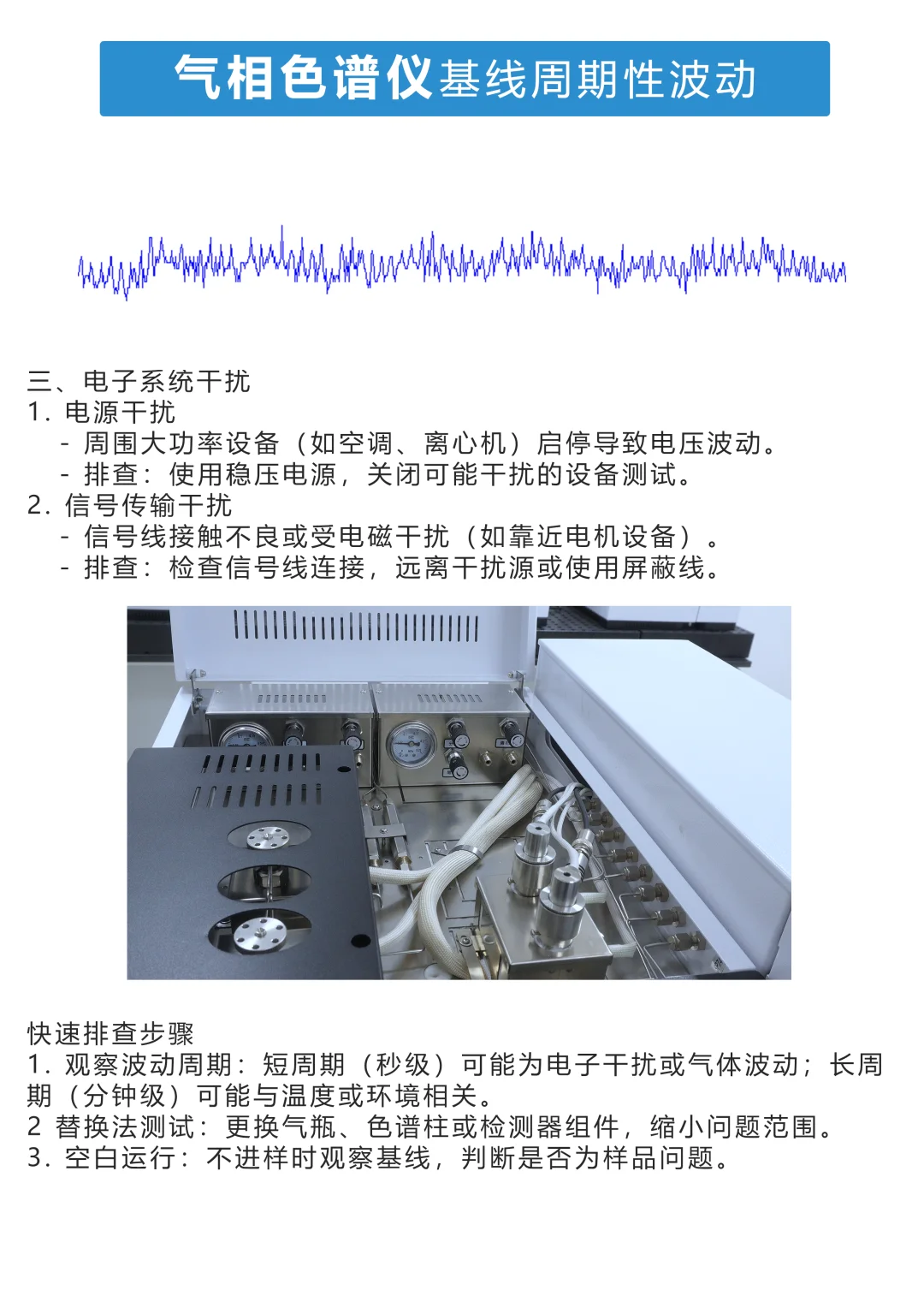 气相色谱仪基线异常