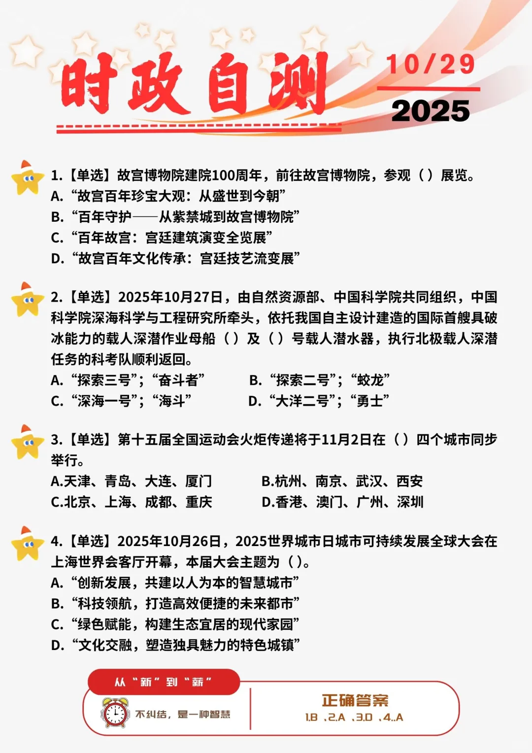 ?每日时政打卡 | 2025年10月29日