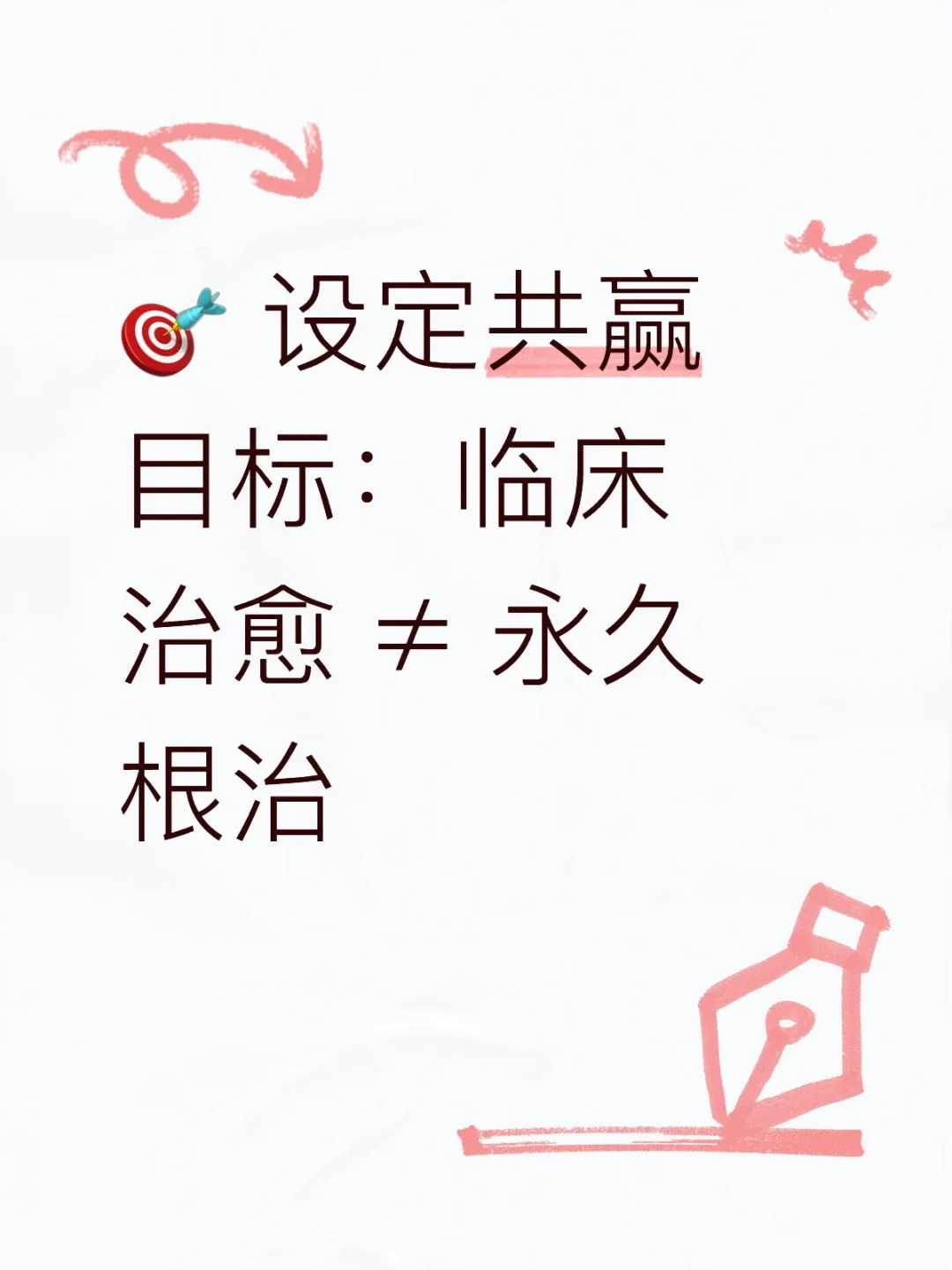 与银屑病和平共处（二）