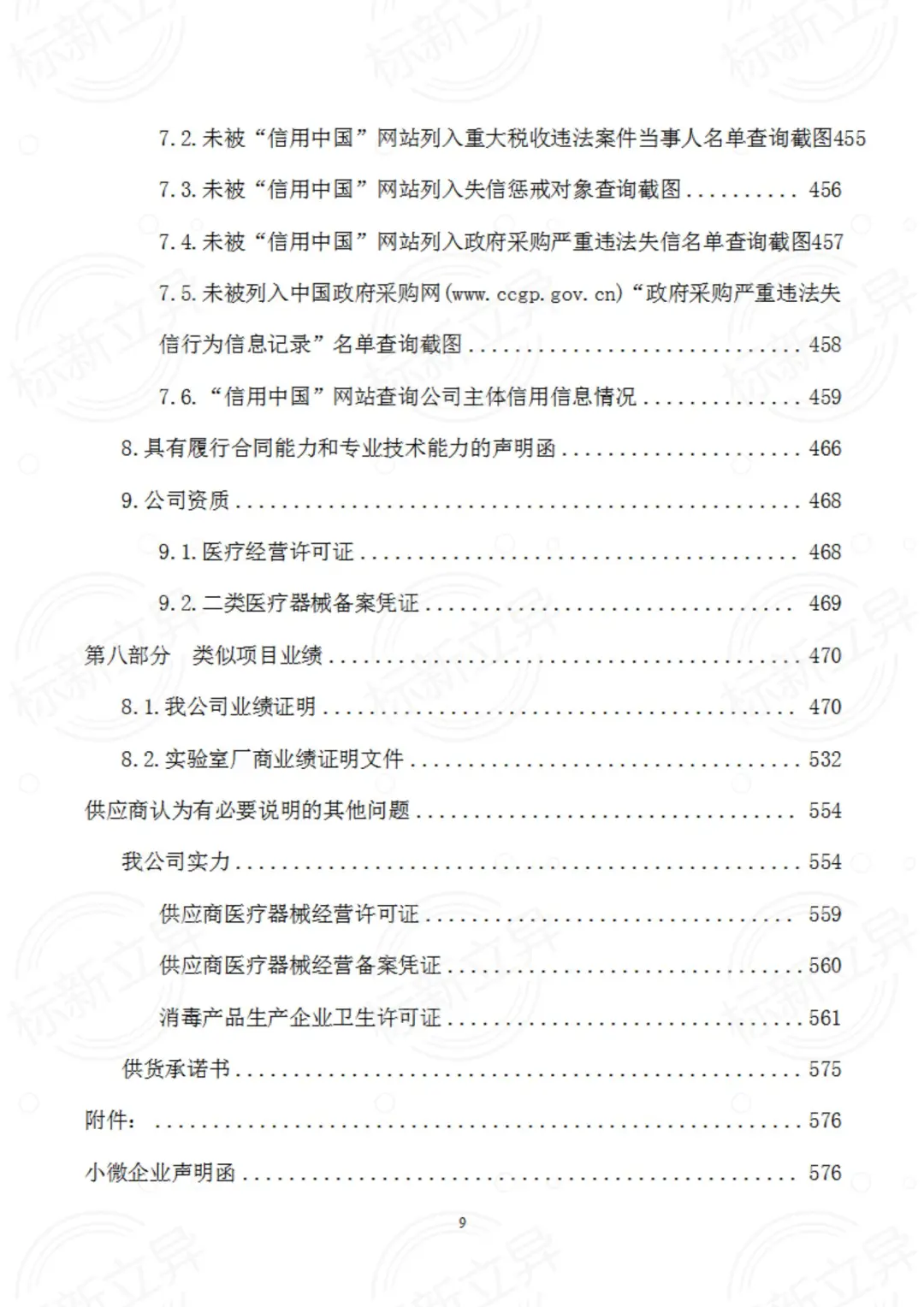 医疗设备采购标书模板（十四）