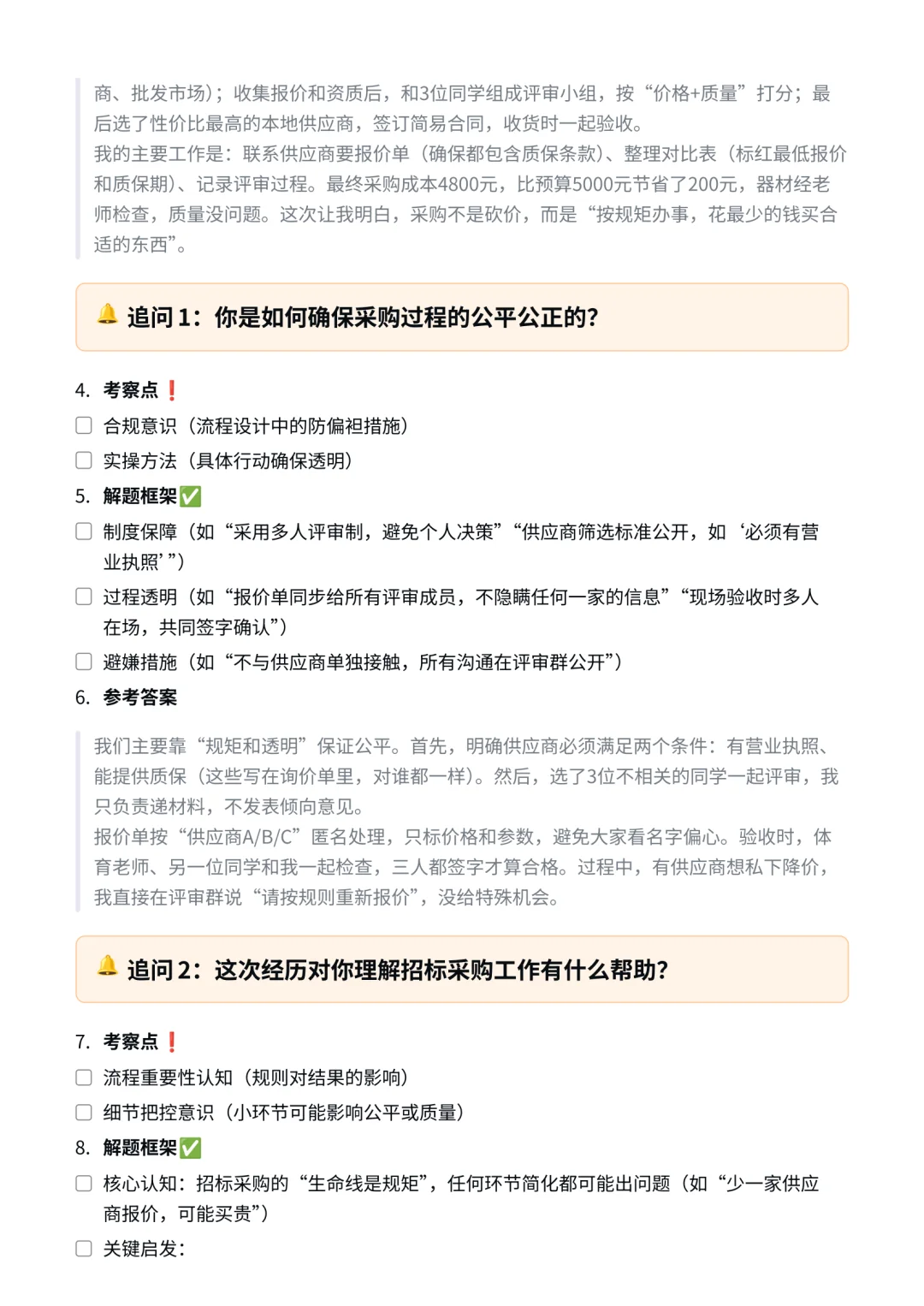 京东|招标采购岗面试经验分享✅