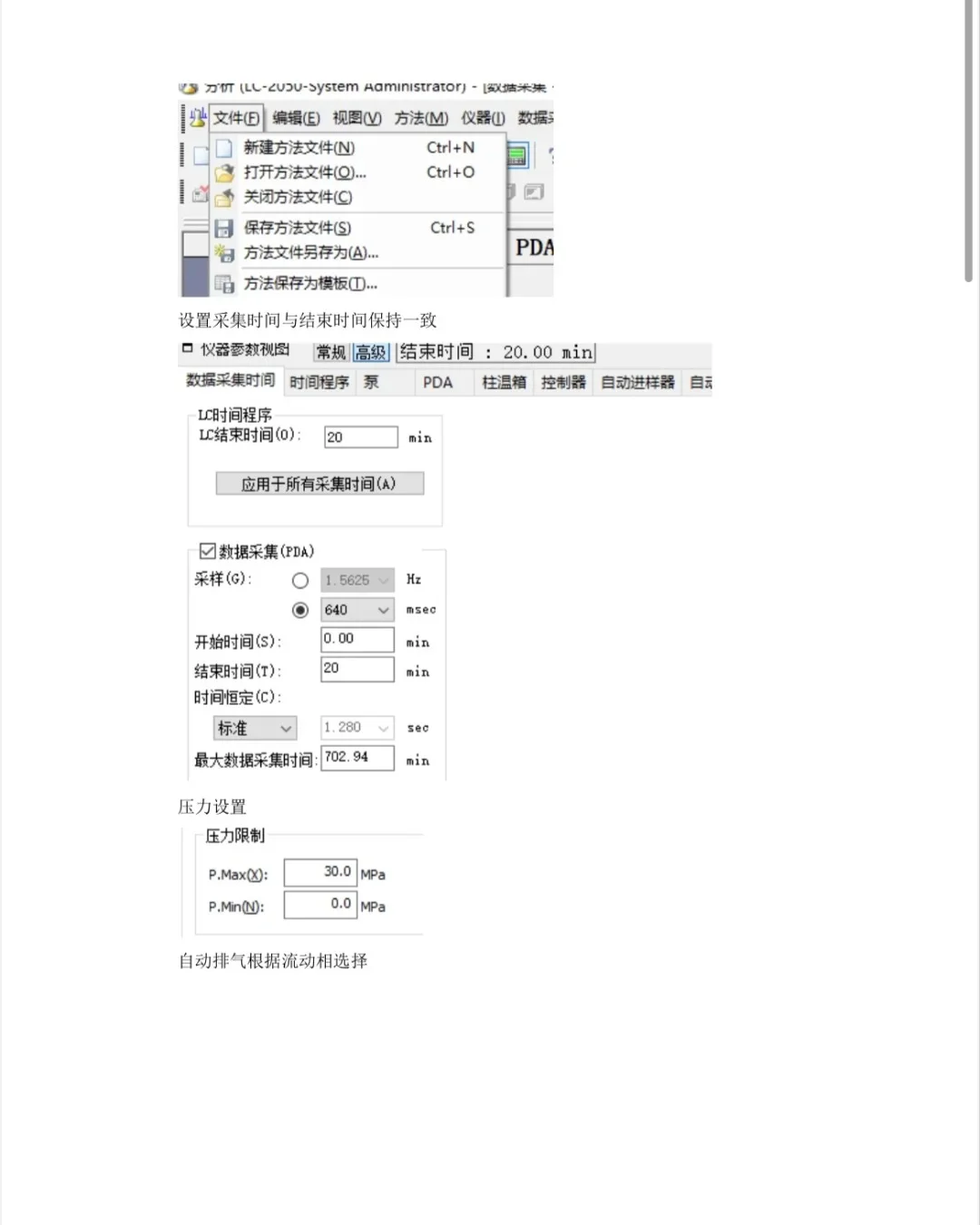 学习岛津液相色谱仪LC-2050C操作指南