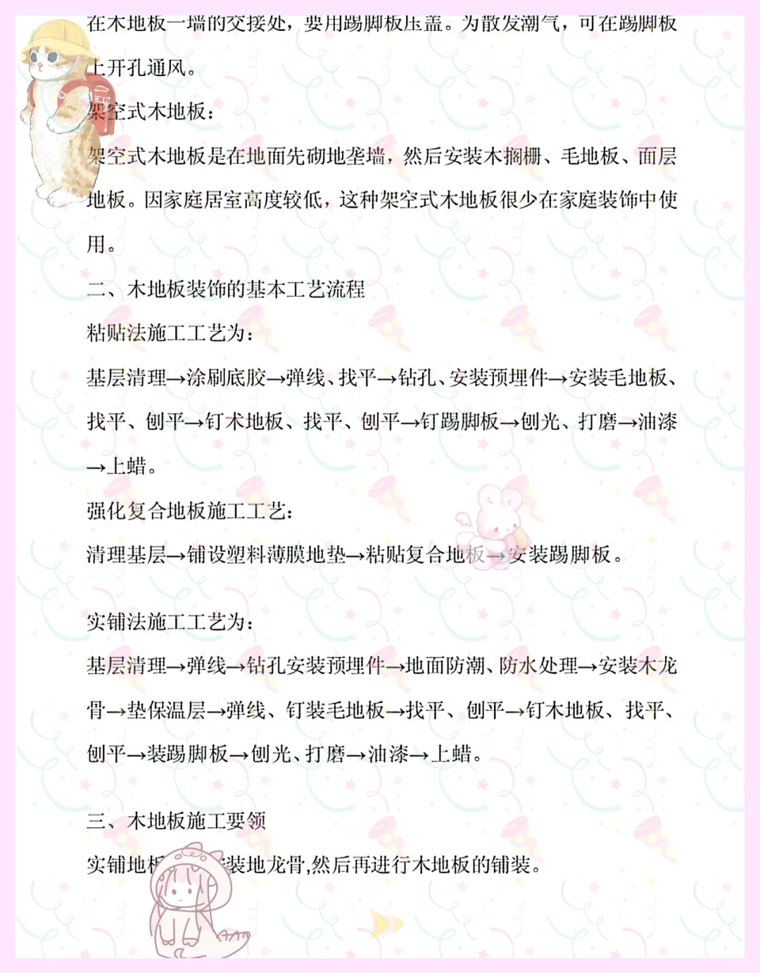 天花板!建筑装饰材料与施工工艺轻松搞