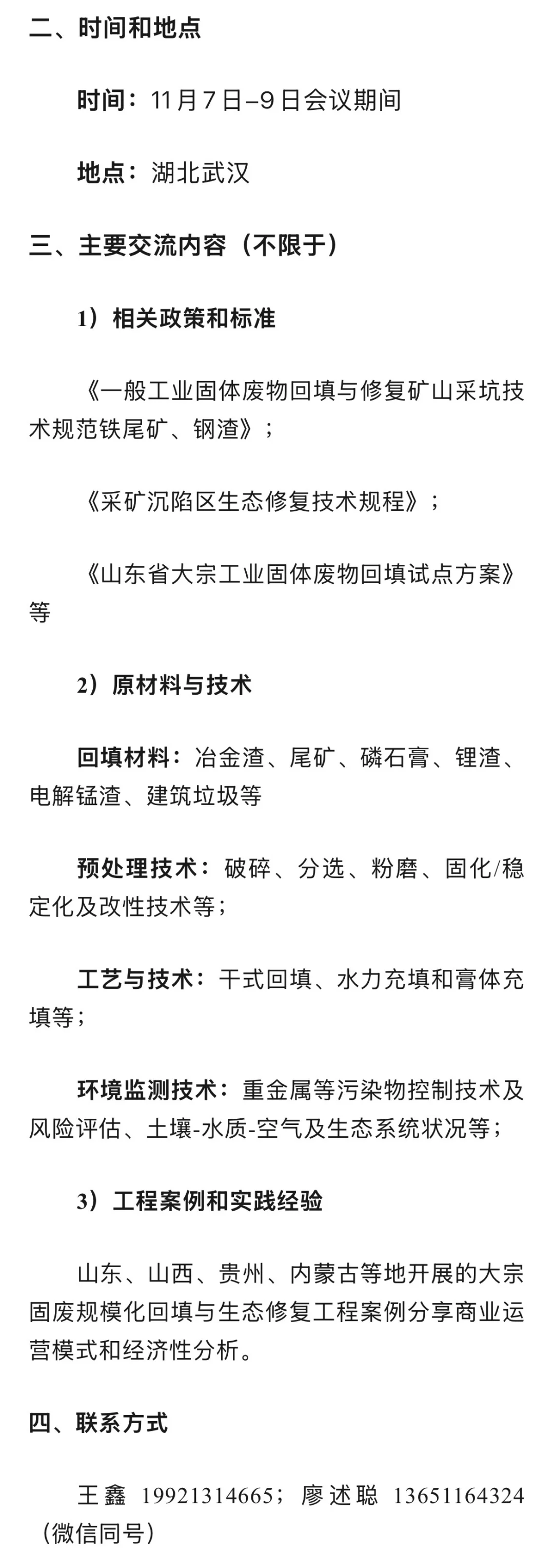 大宗固废规模化回填与生态修复座谈会