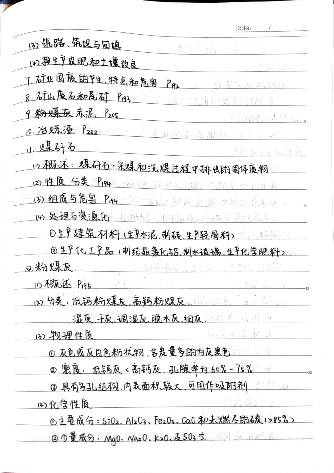 固体废物处理与处置