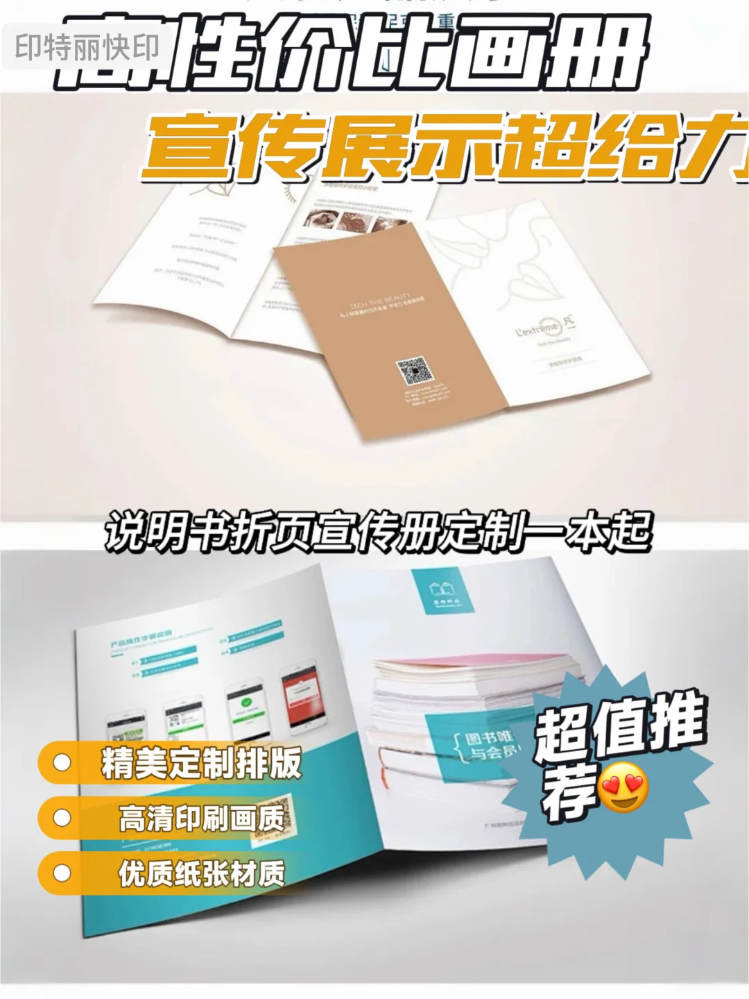 说明书/宣传册折页500本当天发货?惠普印刷