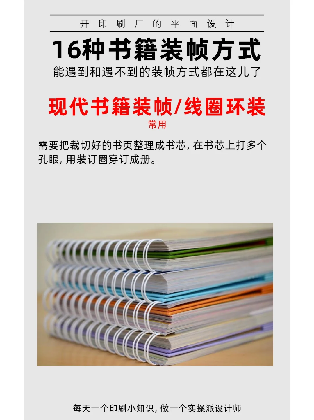 画册装订方式大全，用的上用不上的都有