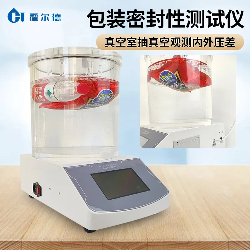 真空密封性测试仪的应用范围「霍尔德仪器」