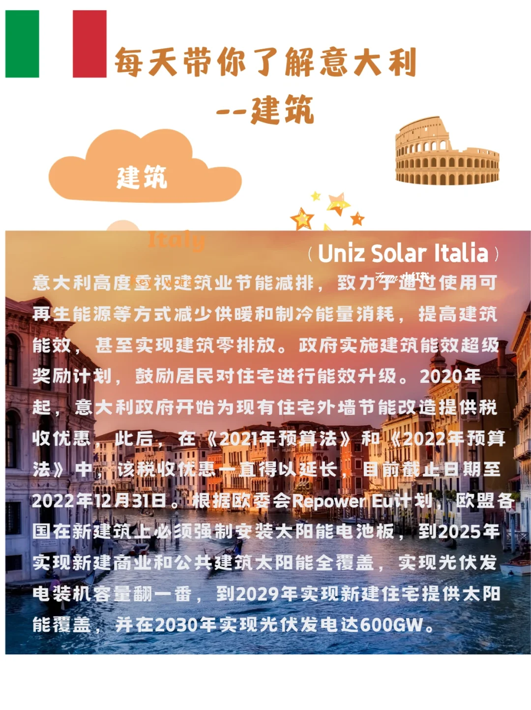 每天带你了解意大利??之【新能源与建筑】