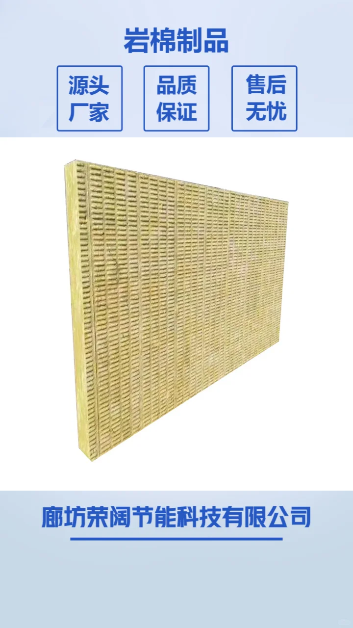 A级岩棉板