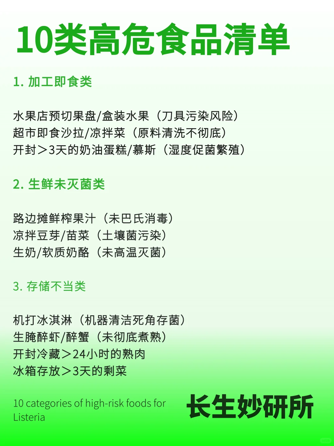李斯特菌的10类高危食品！一定要警惕...
