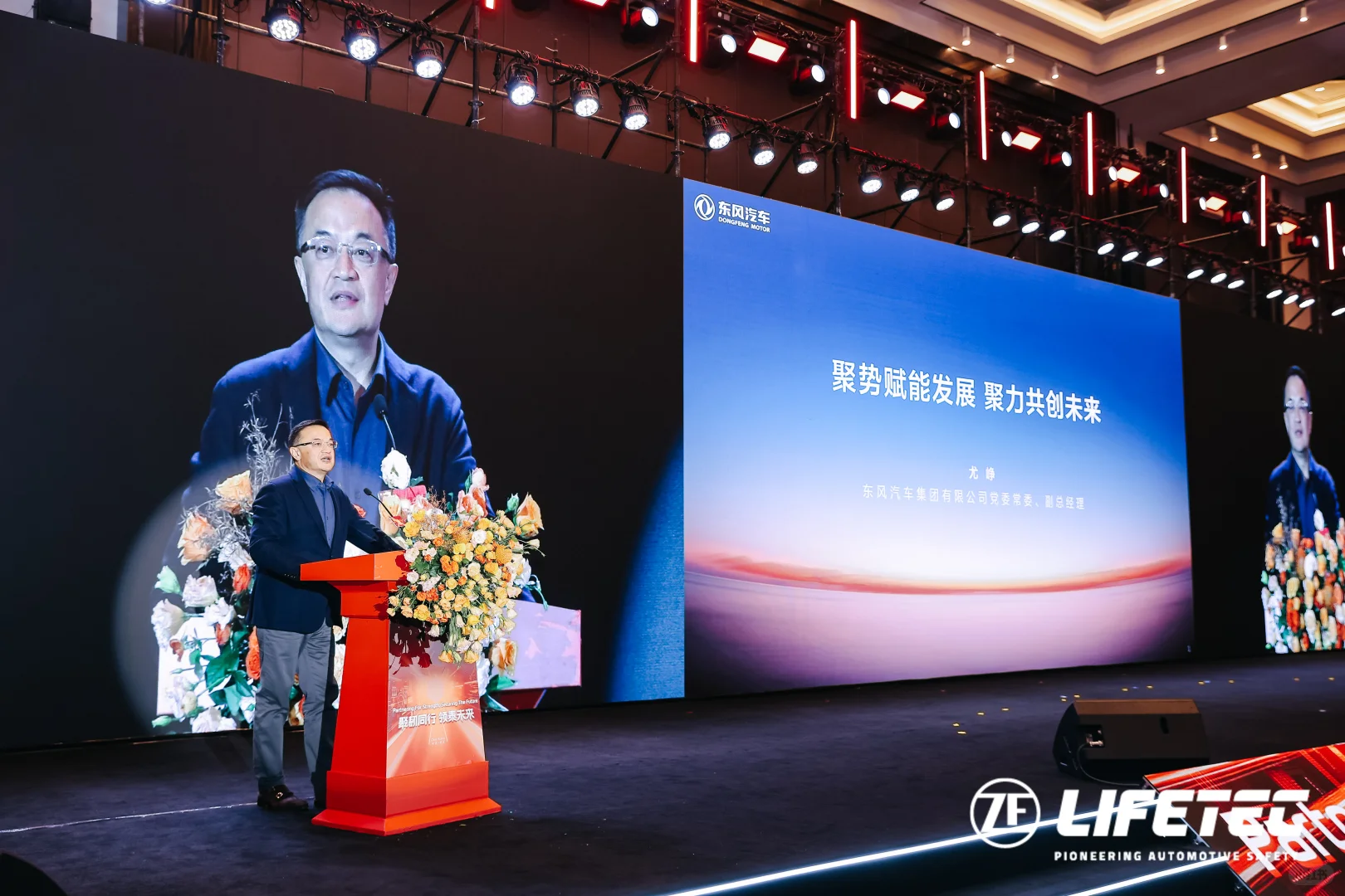 2025 ZF LIFETEC 全球供应商合作伙伴大会