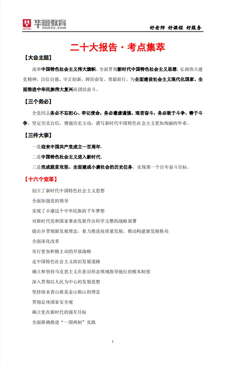 二十大时政热点【建议收藏】