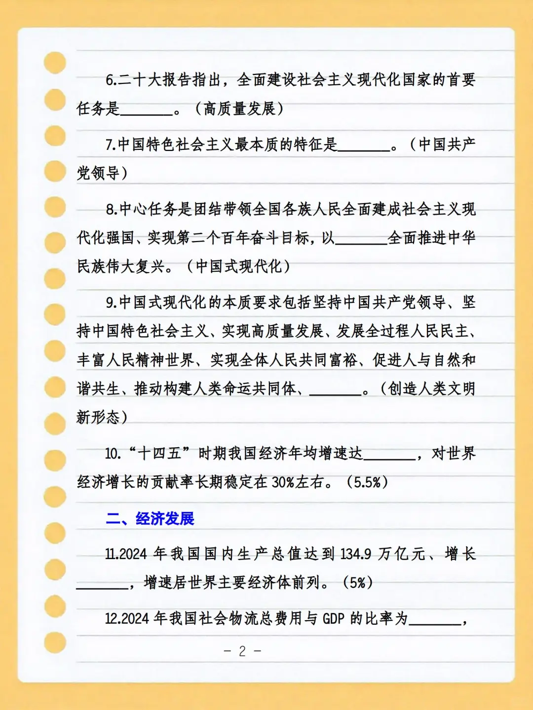 2025年时政