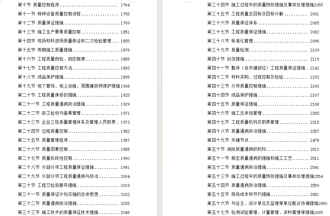 5400页+道路工程技术标投标施组方案