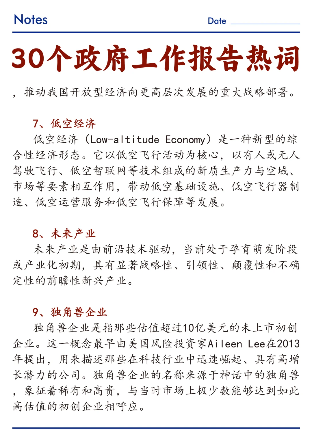 ?时政｜30个政府工作报告热词！