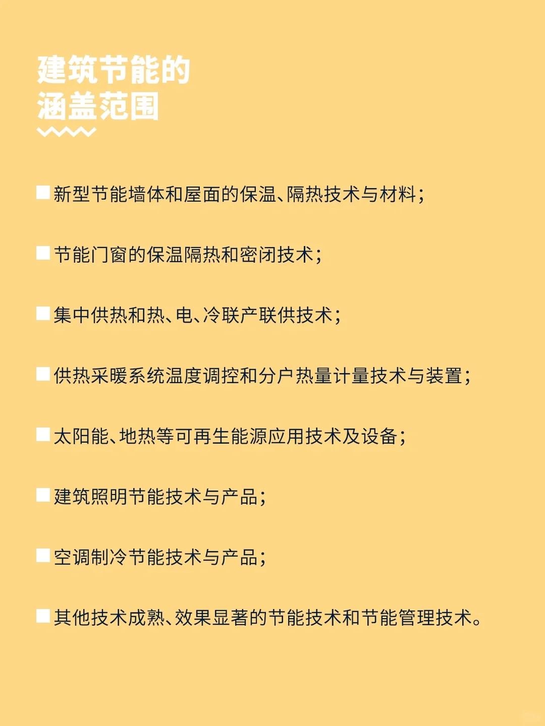 小优知道 | 建筑节能的含义和重要性