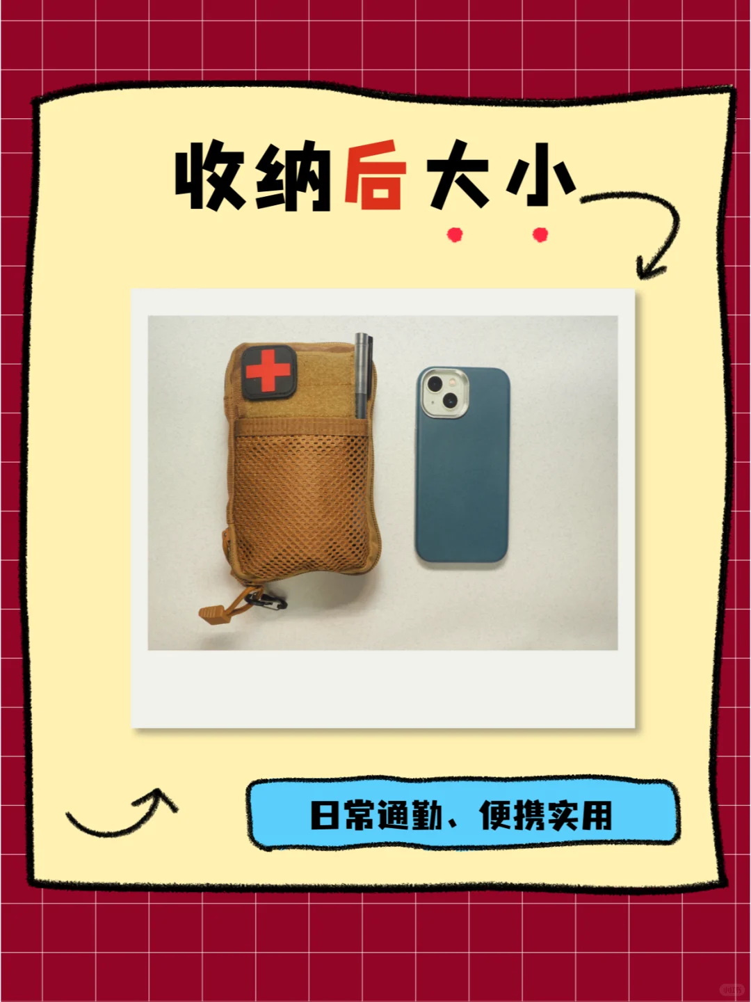 医学生的城市EDC“急救包”分享！附清单