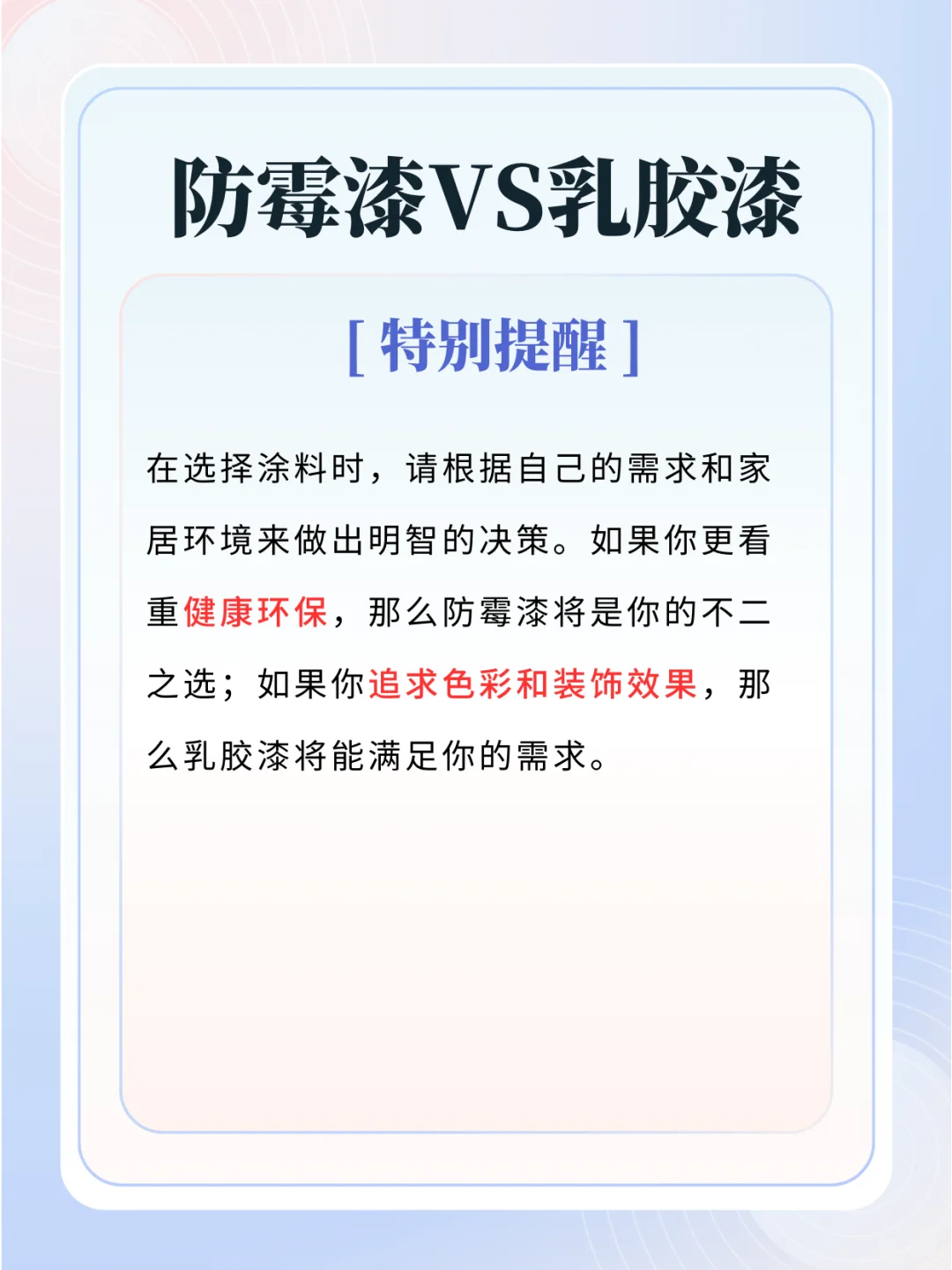 防霉漆VS乳胶漆，怎么选？