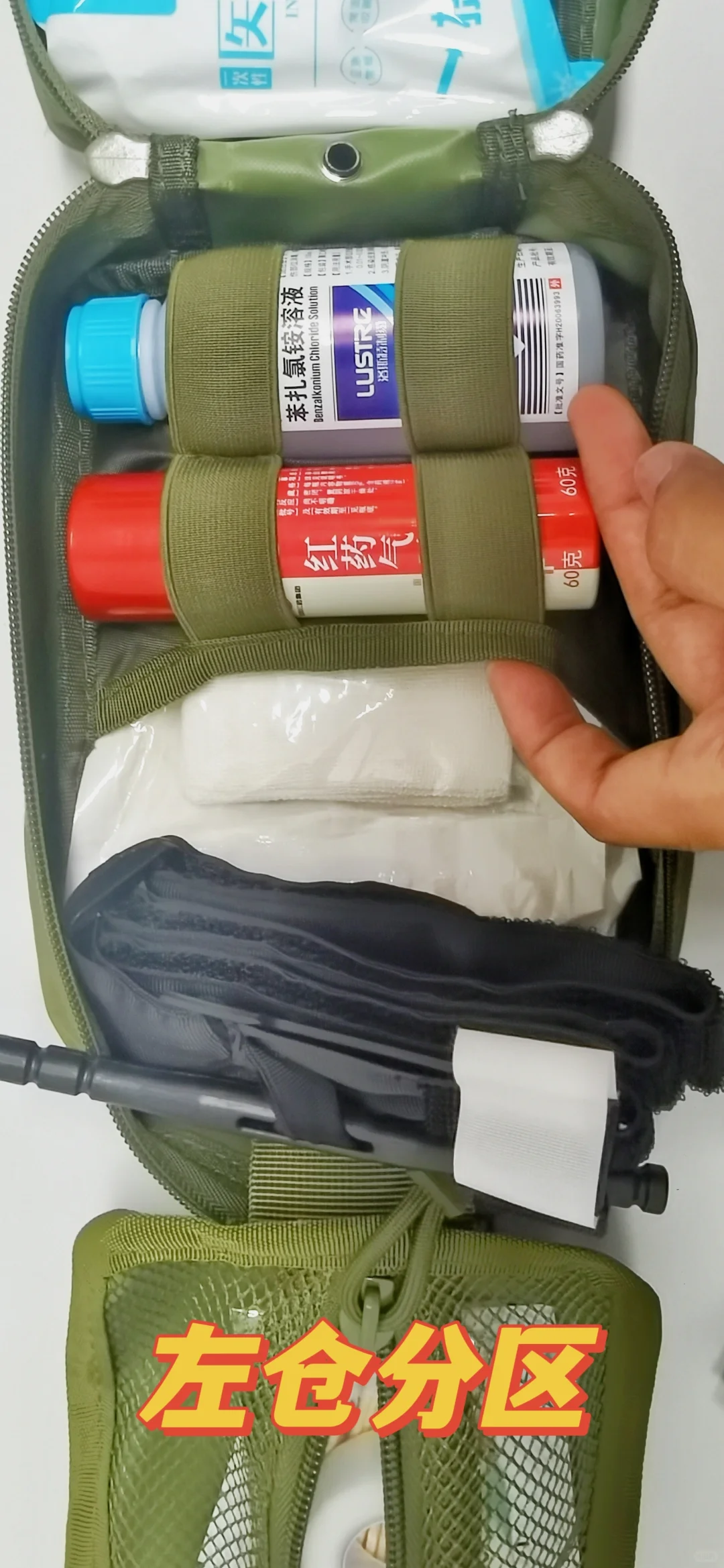 户外医疗包(进阶版)