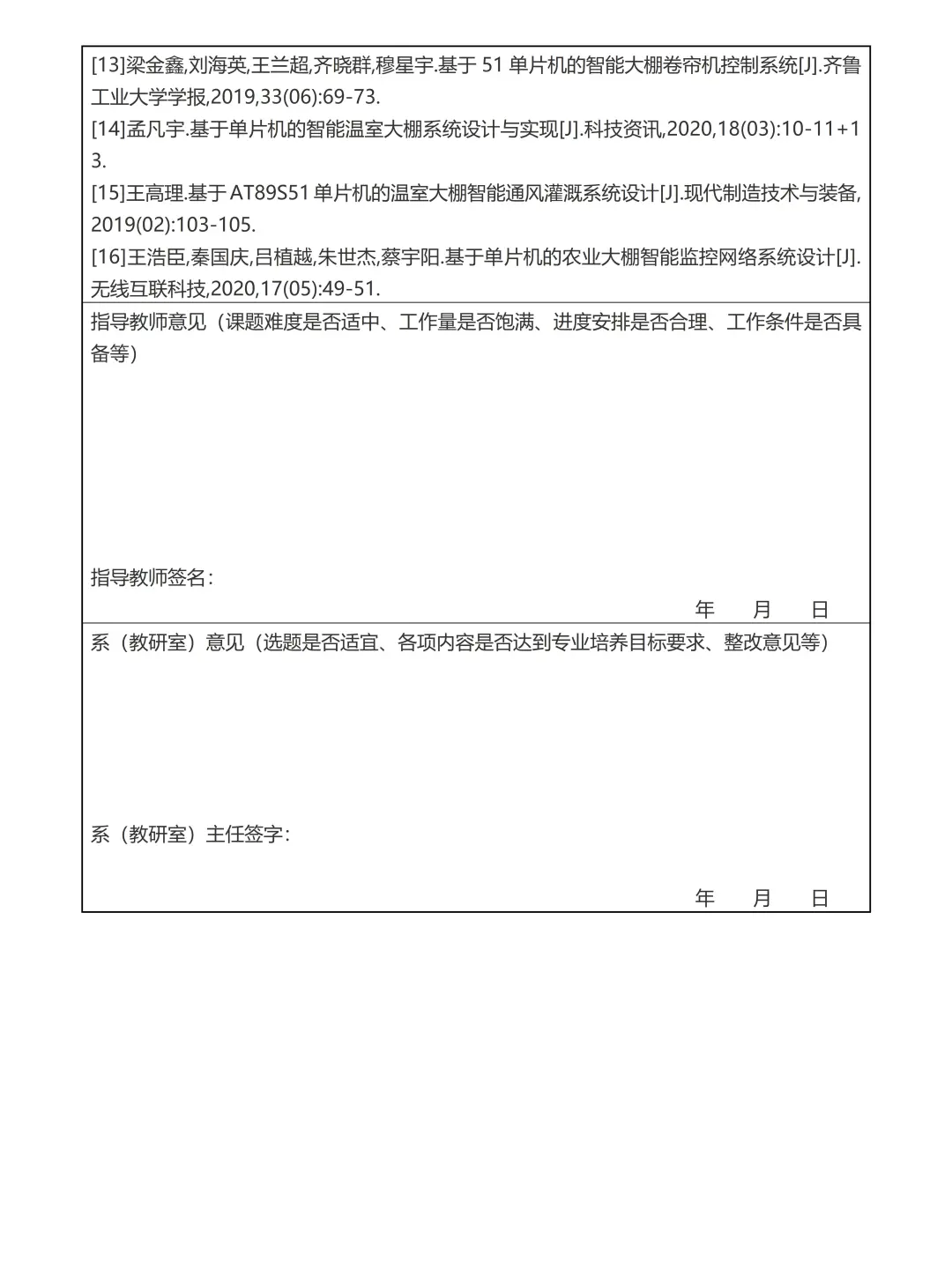 电气工程及其自动化开题报告，直接抄?