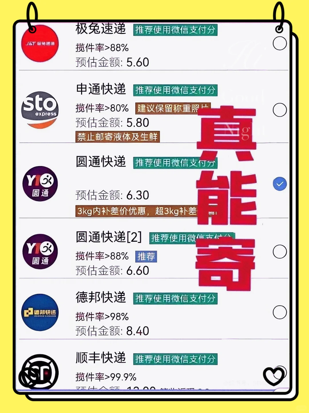 寄快递补差价合理吗?