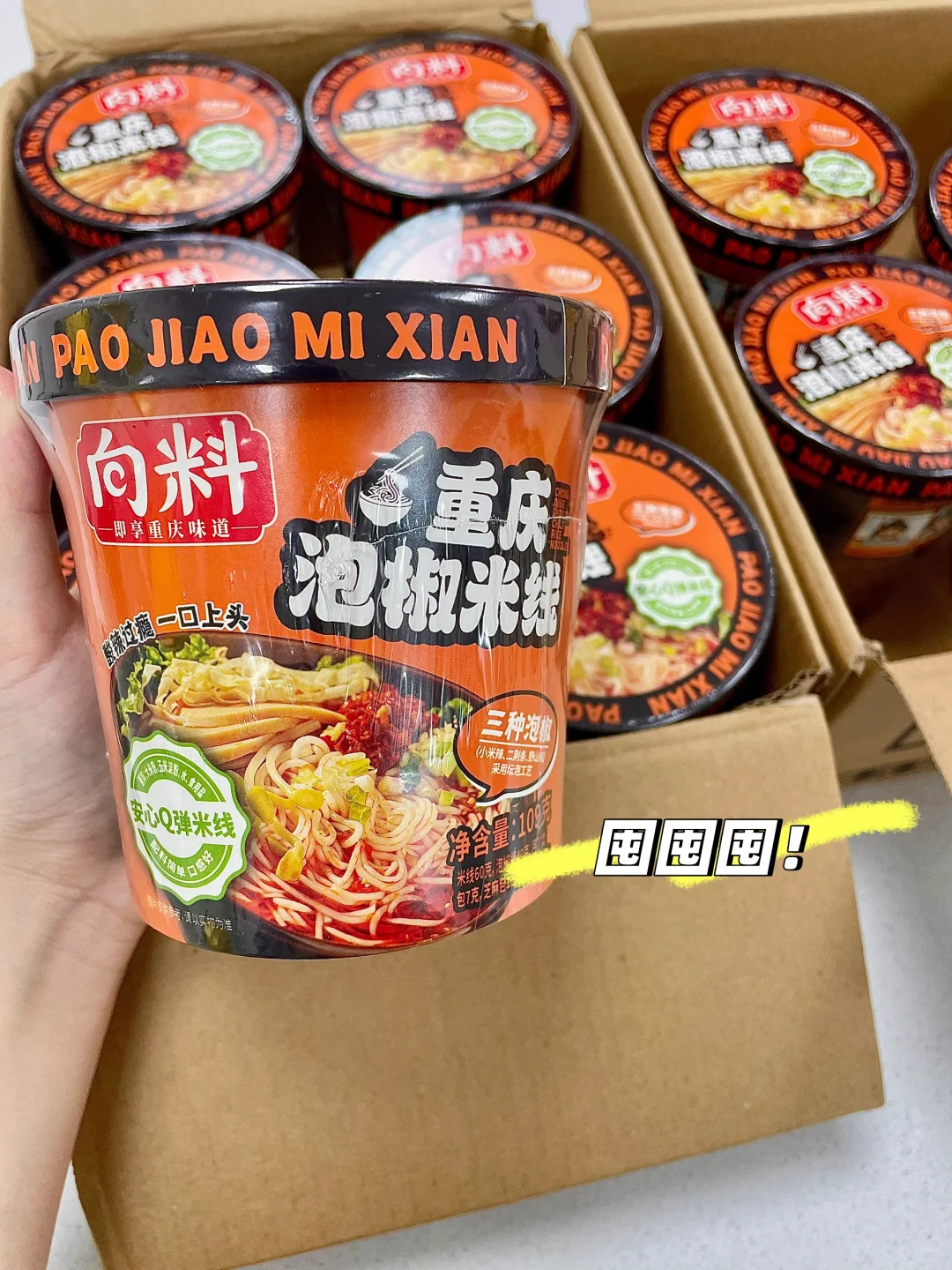 也是吃上了4r的泡椒米线了