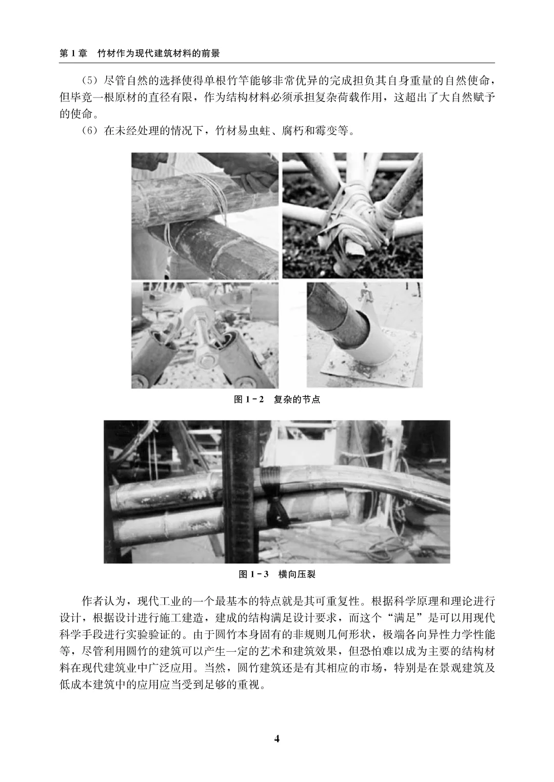 书籍@科学技术@现代竹结构