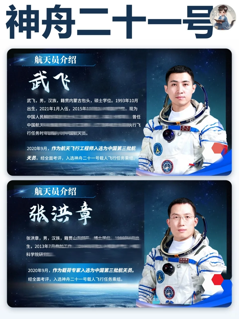 时政热点?神舟二十一号PPT 致敬航天精神