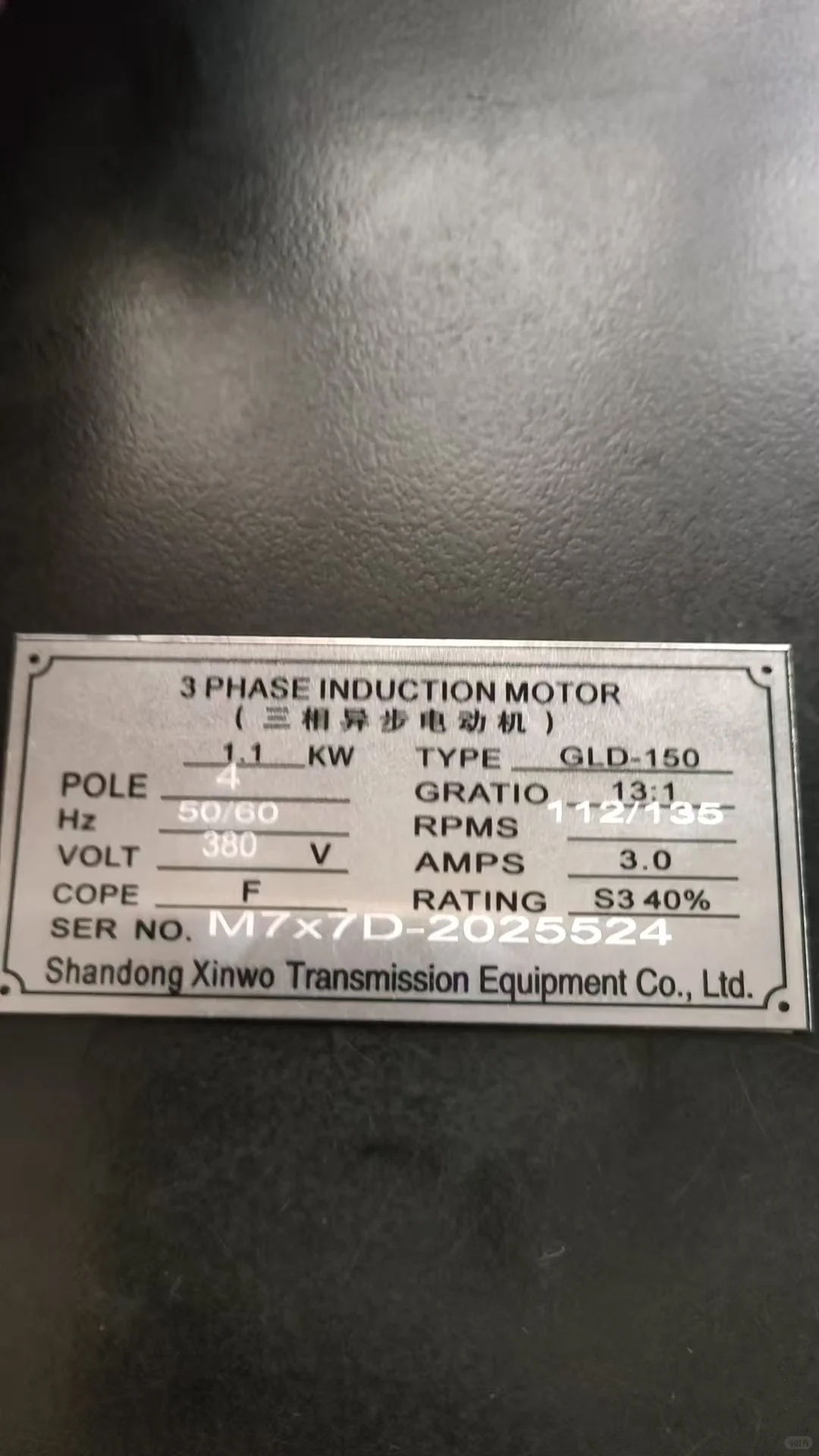 山东鑫沃起重机械有限公司电磁制动三相异步