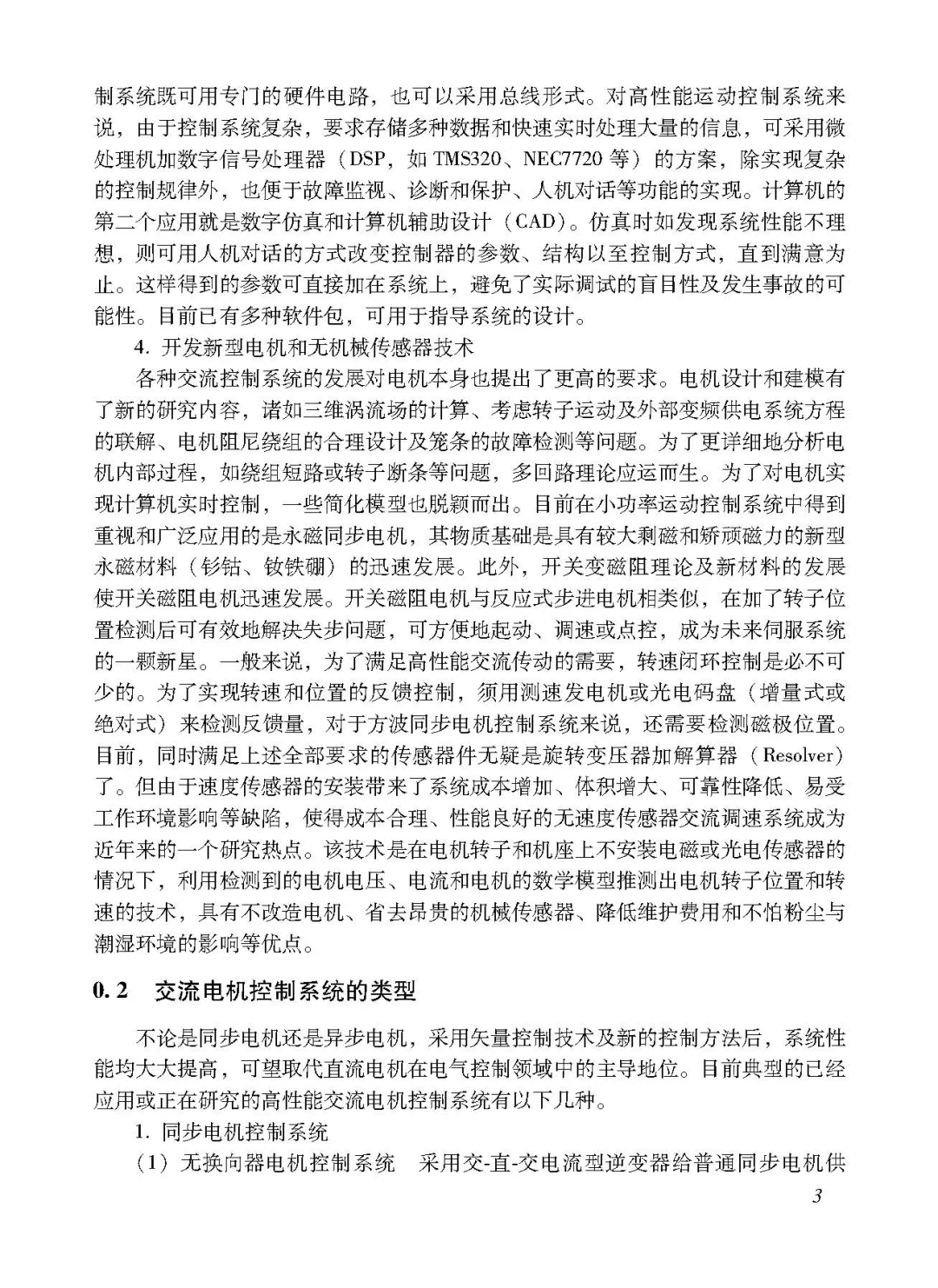 阅读推荐-交流电机数字控制系统