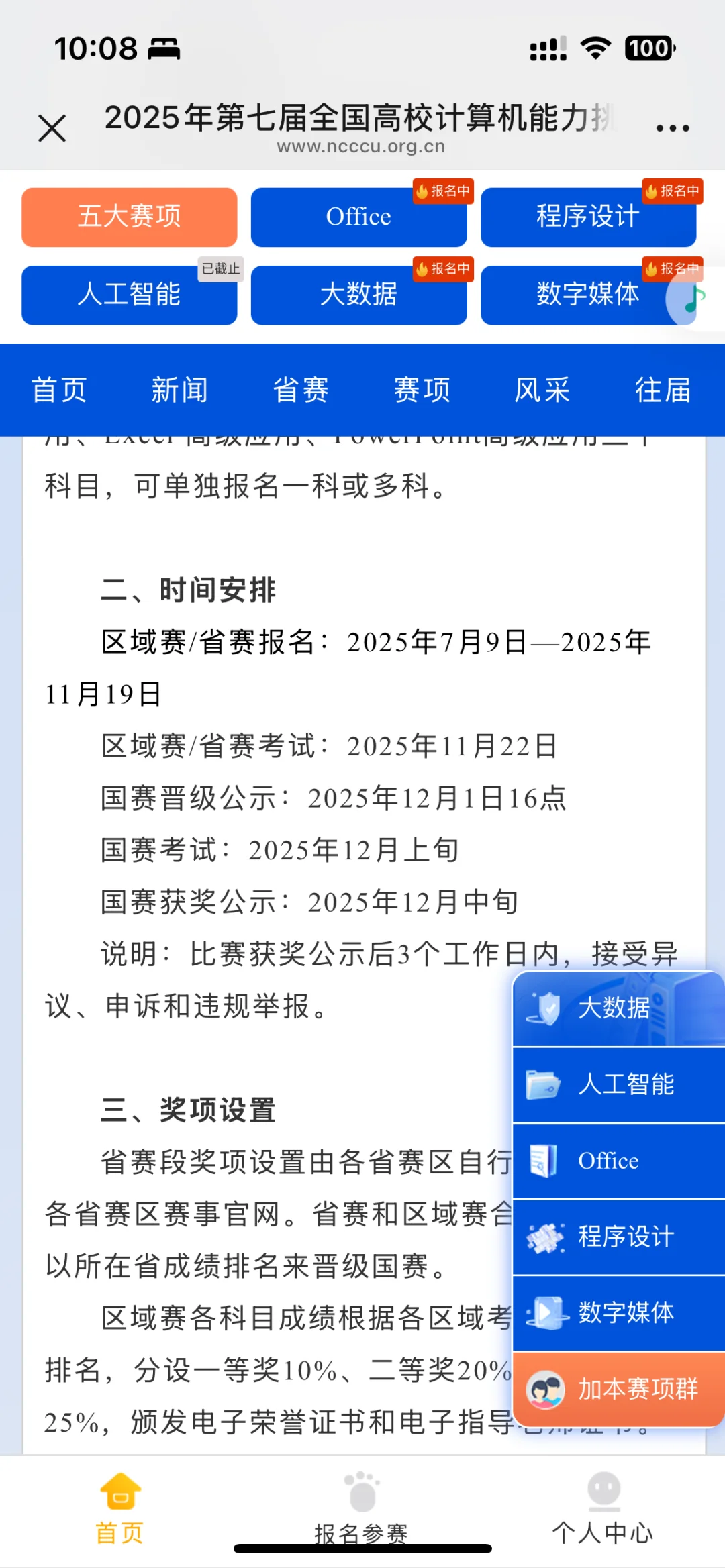 全国高校计算机能力大赛