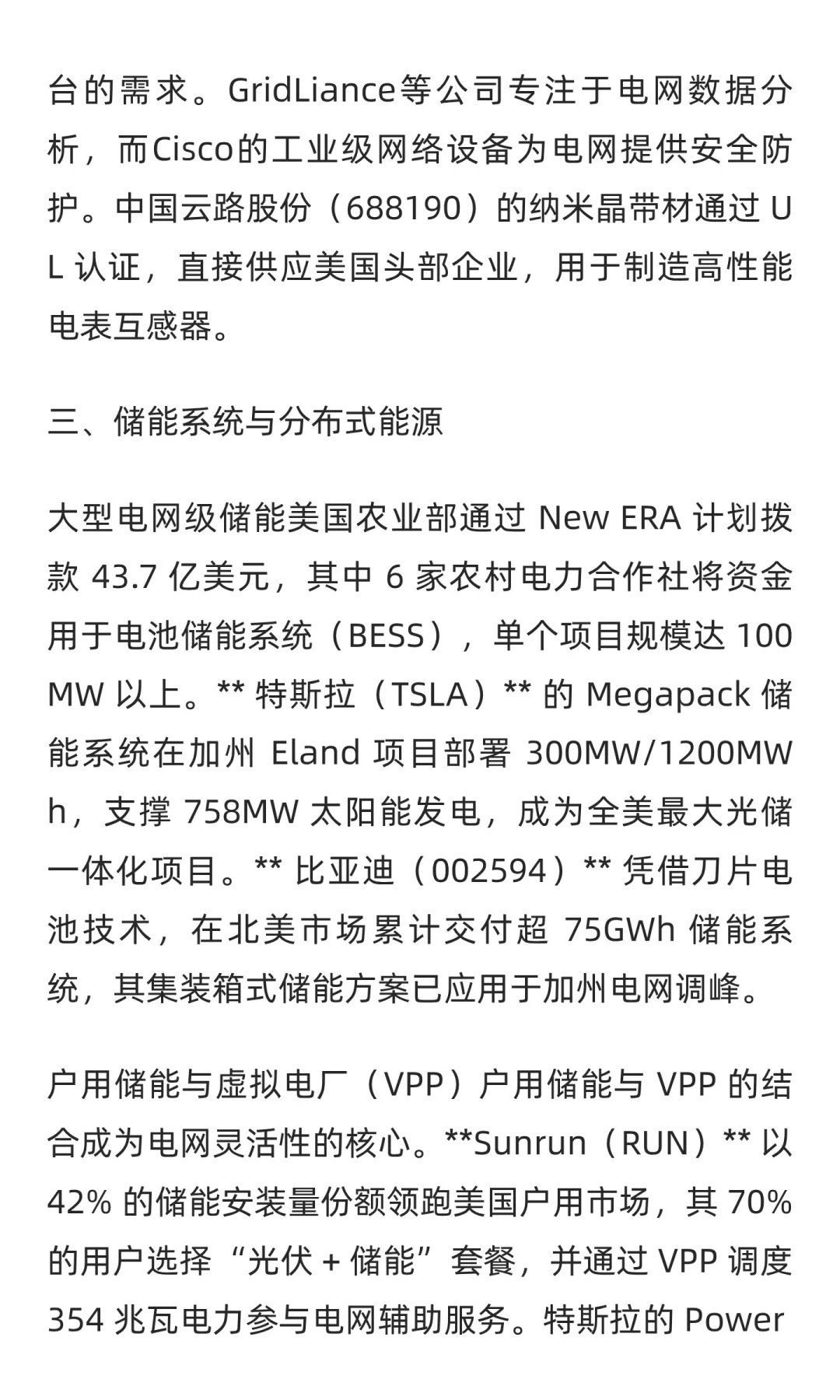 欧美电网改造带来的机遇