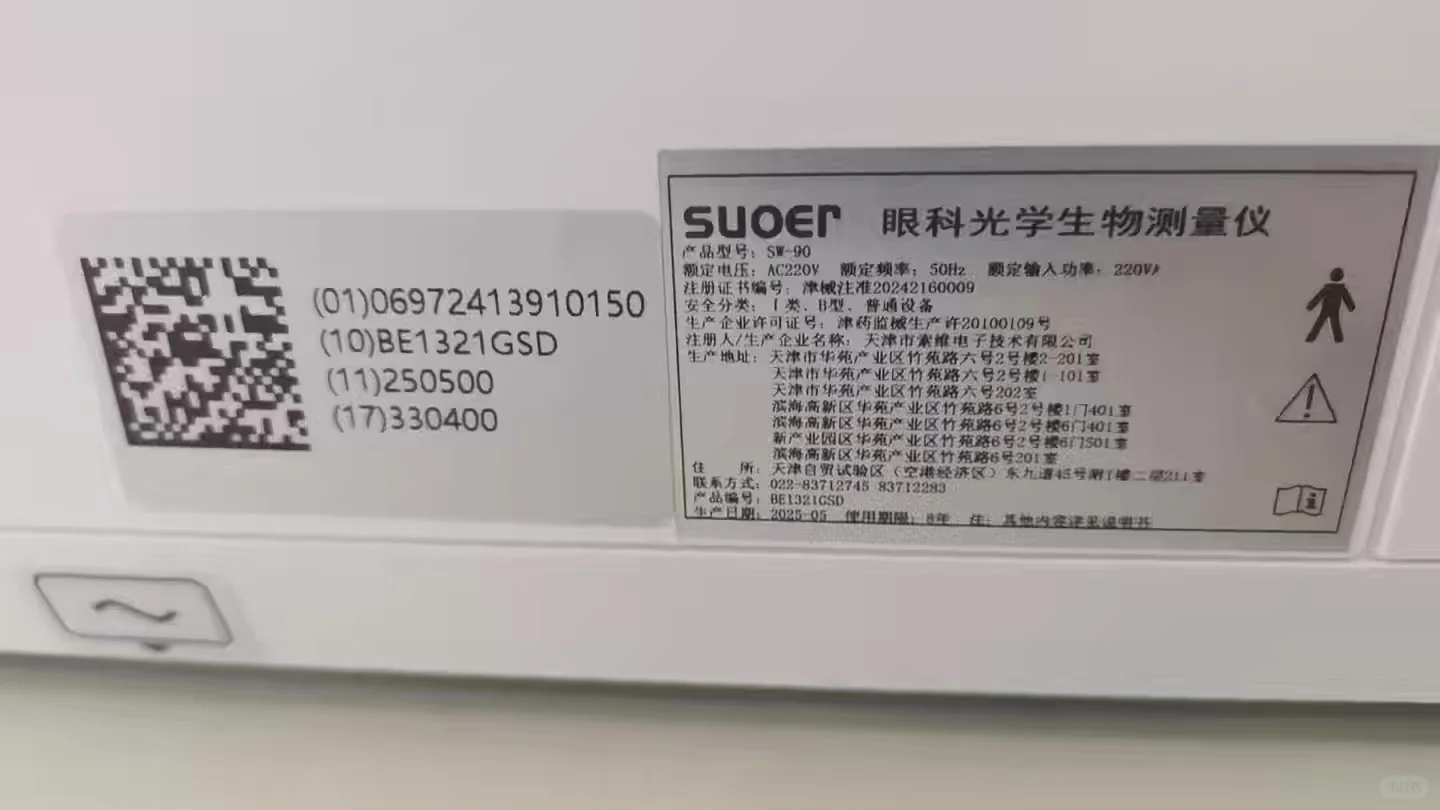 转卖全自动生物测量仪！??