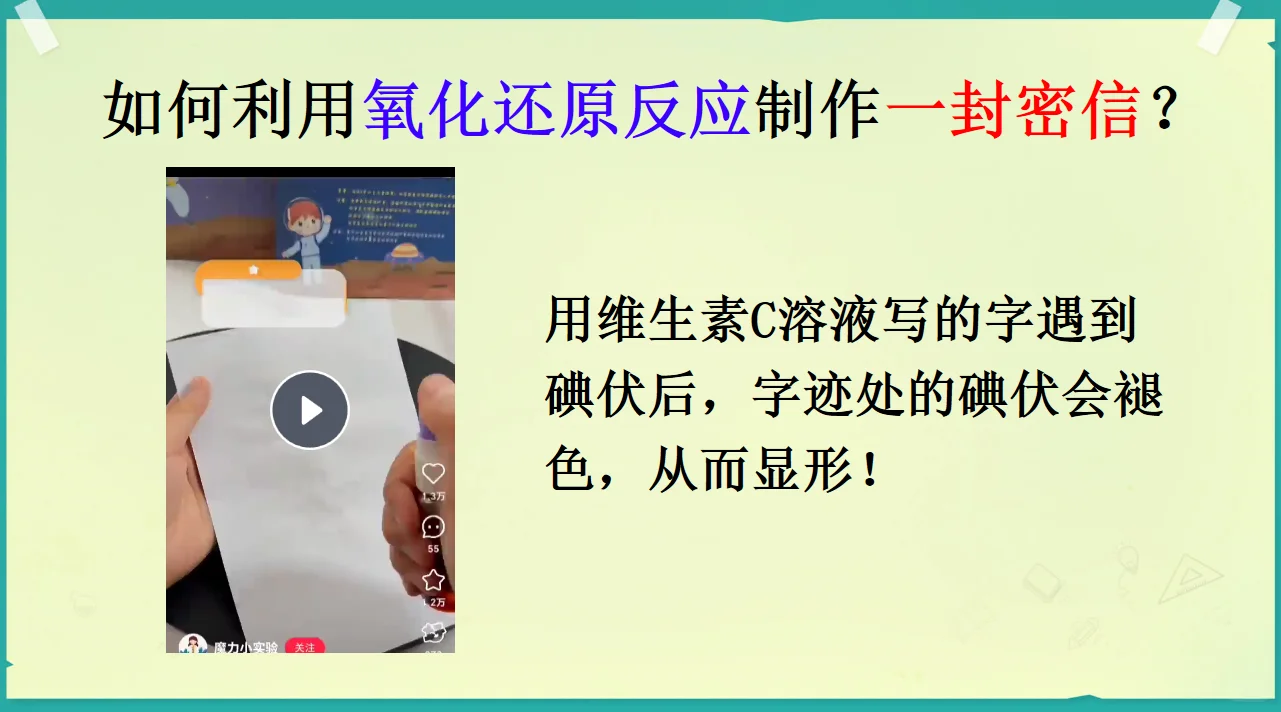 小学科学社团｜一封密信