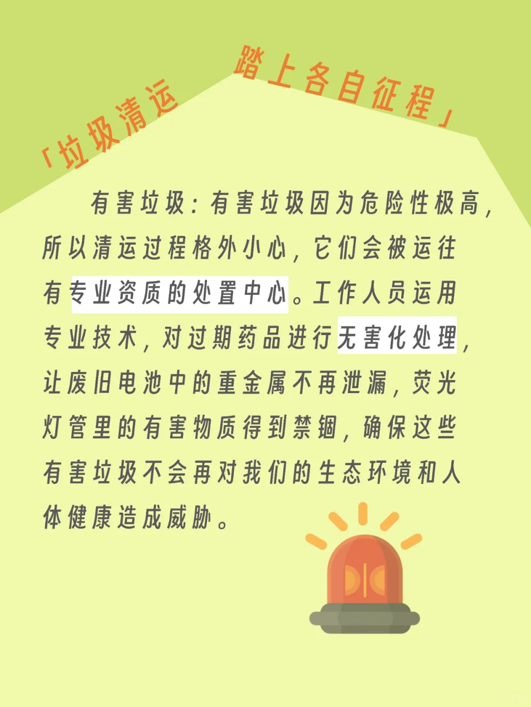 ♻️要告诉孩子的垃圾处理知识！