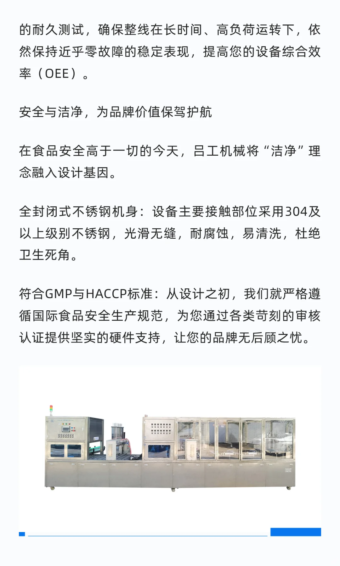 吕工机械酥皮烤肠卷全自动包装生产线